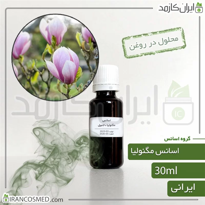 اسانس مگنولیا ایرانی Magnolia essence